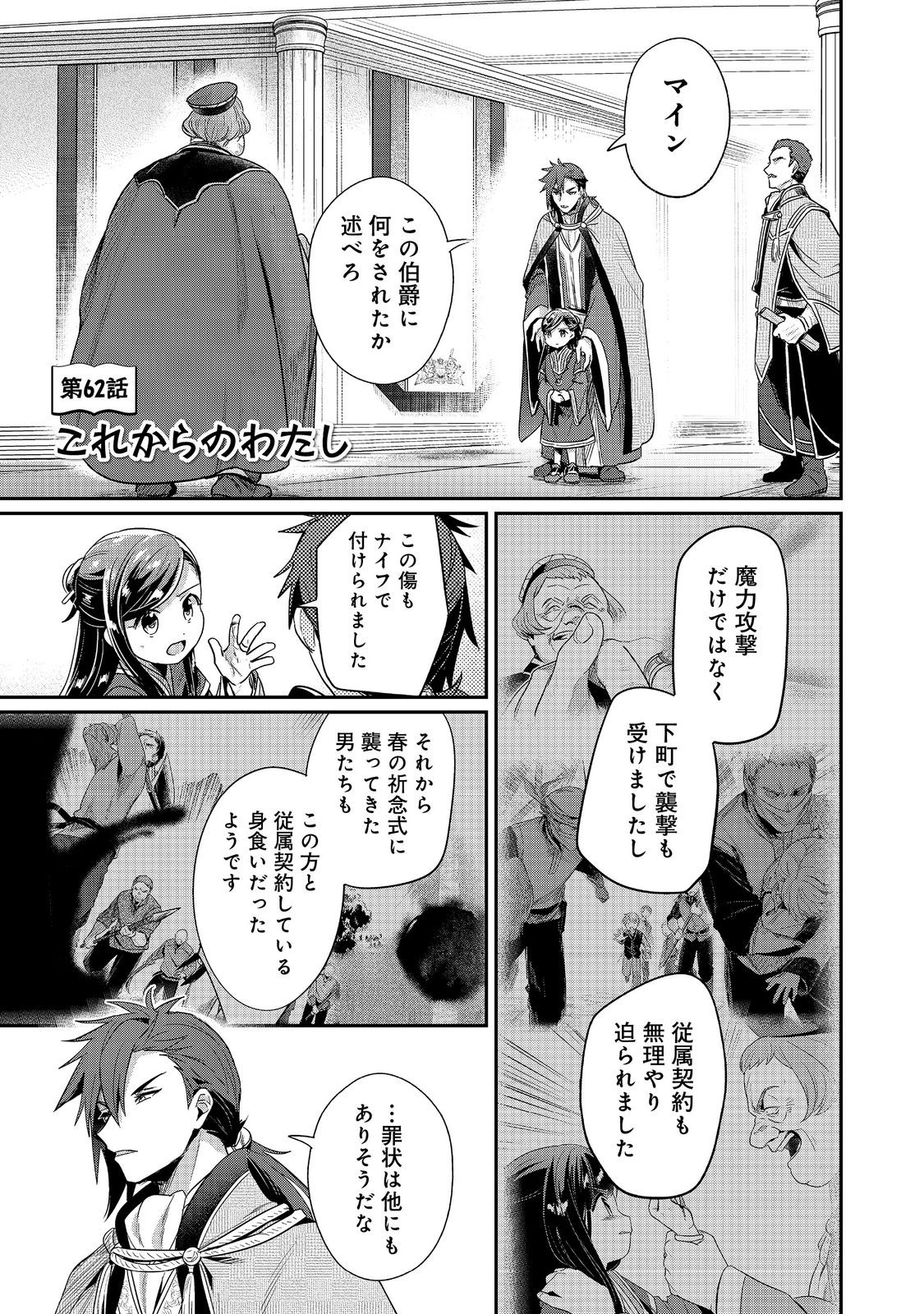 Honzuki no Gekokujou Part 2 Chapter 62 1ページ