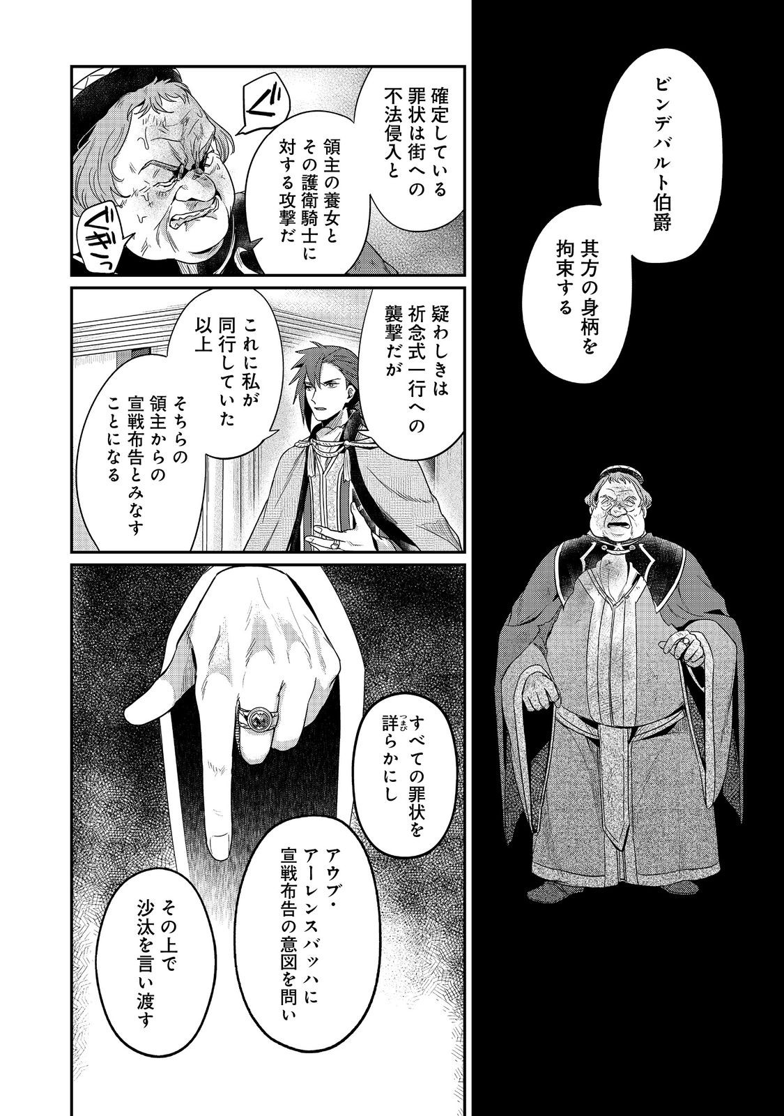 Honzuki no Gekokujou Part 2 Chapter 62 2ページ