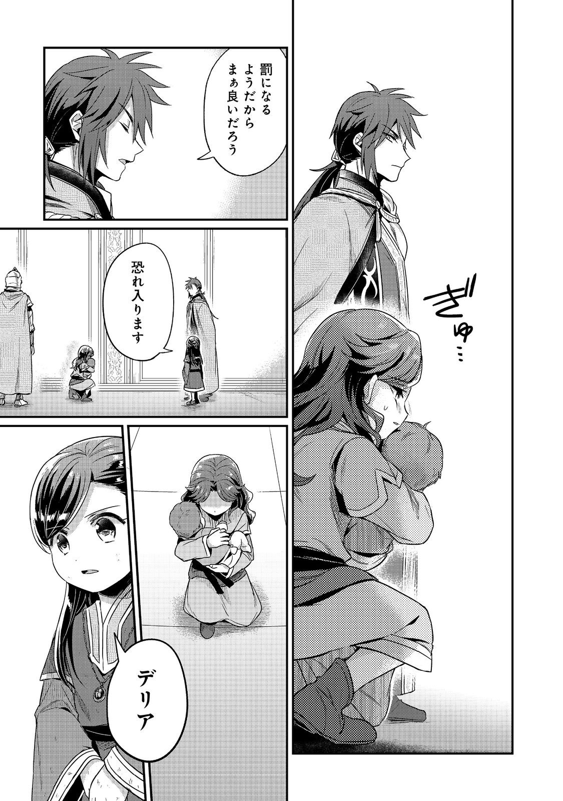 Honzuki no Gekokujou Part 2 Chapter 62 11ページ