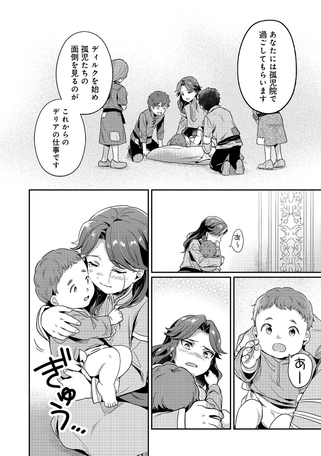 Honzuki no Gekokujou Part 2 Chapter 62 12ページ