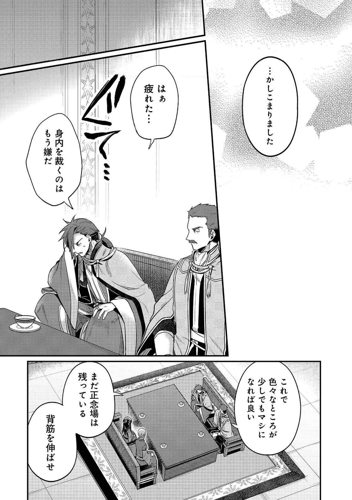 Honzuki no Gekokujou Part 2 Chapter 62 13ページ