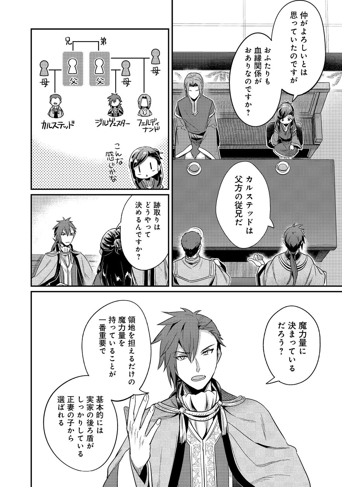 Honzuki no Gekokujou Part 2 Chapter 62 14ページ