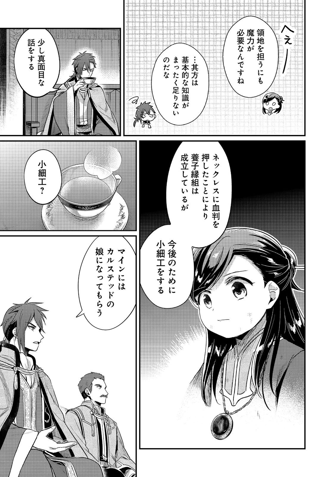 Honzuki no Gekokujou Part 2 Chapter 62 15ページ