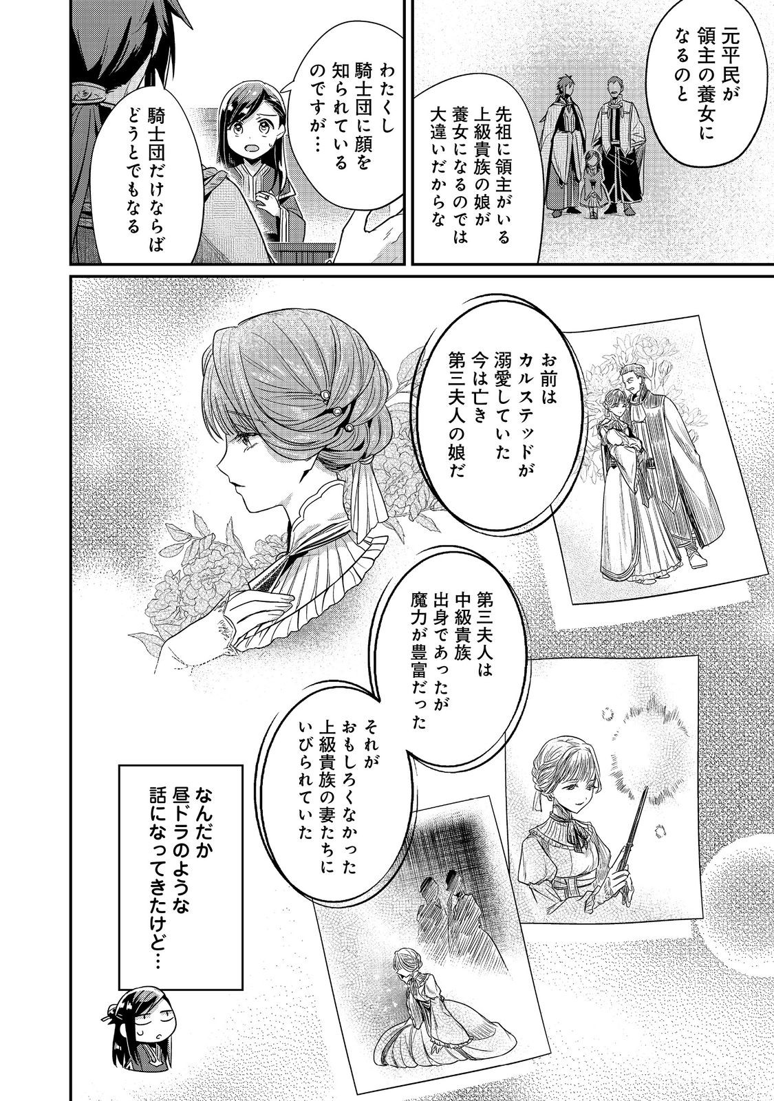 Honzuki no Gekokujou Part 2 Chapter 62 16ページ