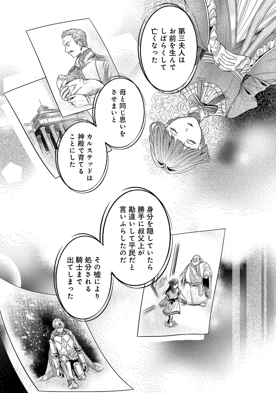 Honzuki no Gekokujou Part 2 Chapter 62 17ページ
