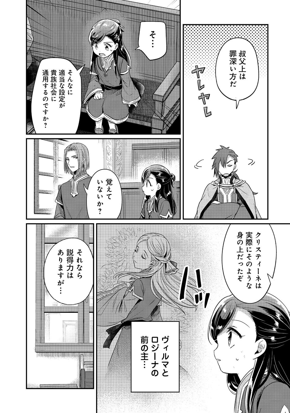 Honzuki no Gekokujou Part 2 Chapter 62 18ページ