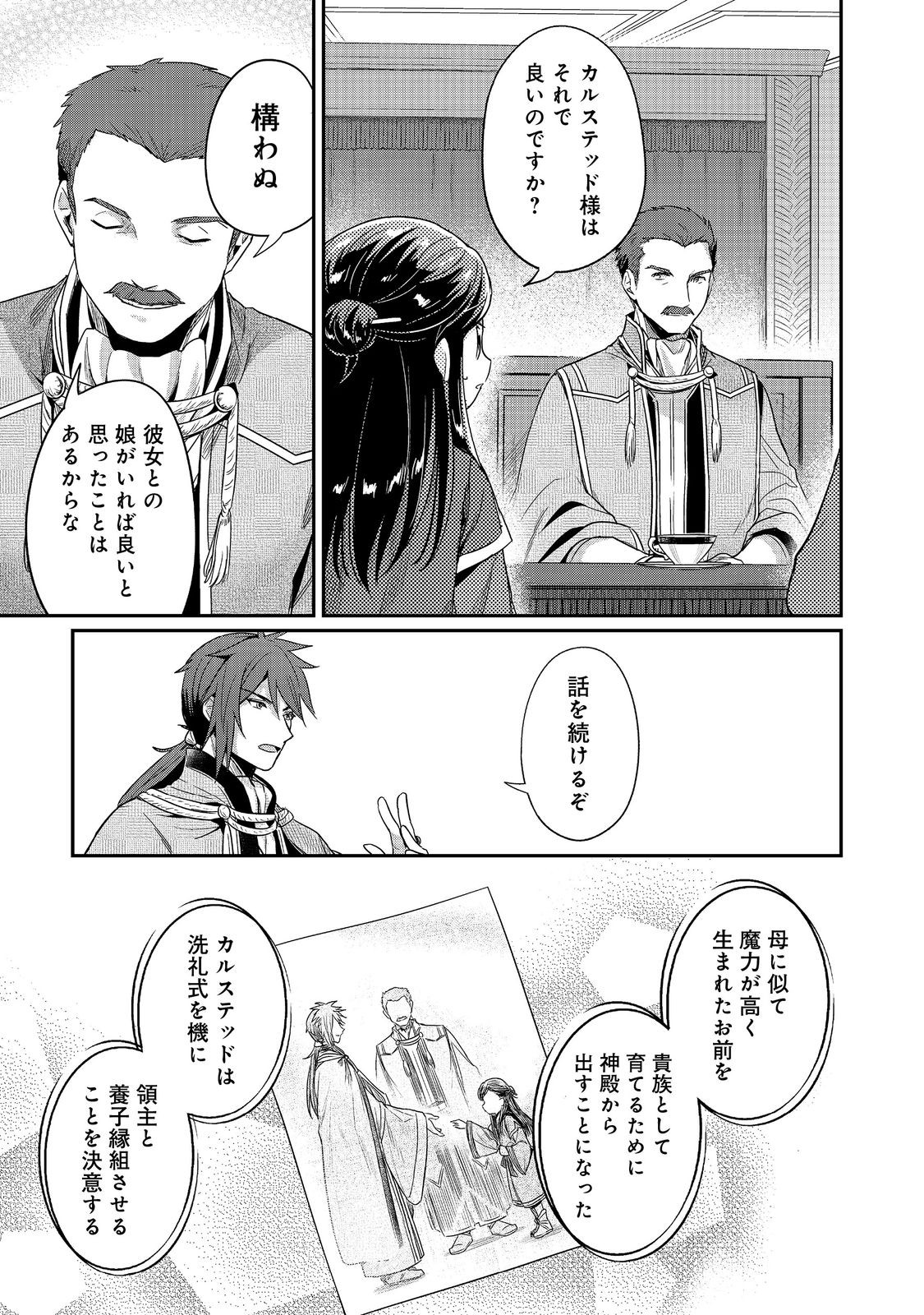 Honzuki no Gekokujou Part 2 Chapter 62 19ページ