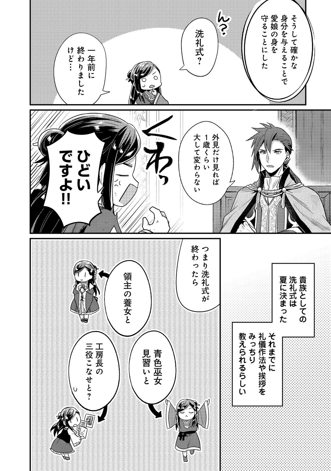 Honzuki no Gekokujou Part 2 Chapter 62 20ページ