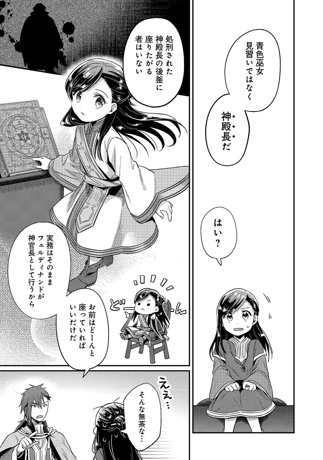 Honzuki no Gekokujou Part 2 Chapter 62 21ページ