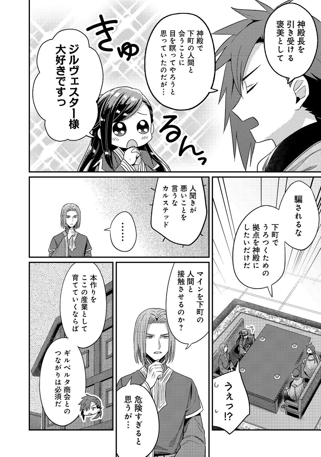 Honzuki no Gekokujou Part 2 Chapter 62 22ページ