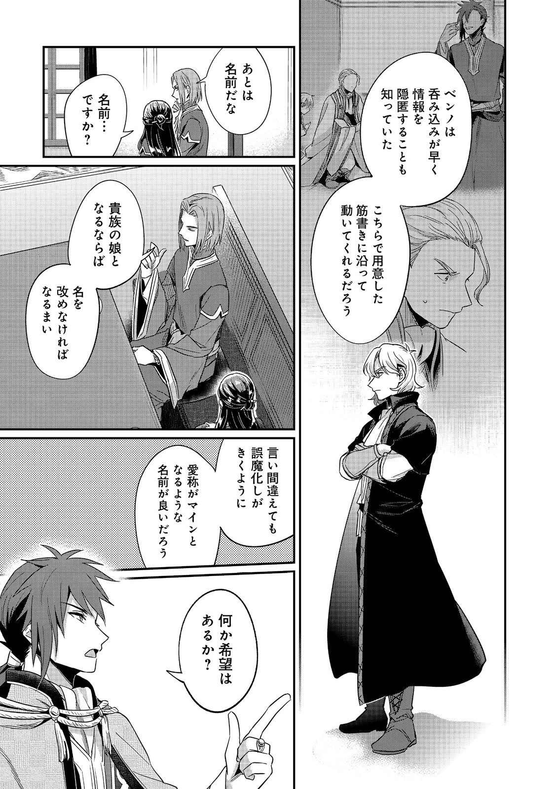 Honzuki no Gekokujou Part 2 Chapter 62 23ページ