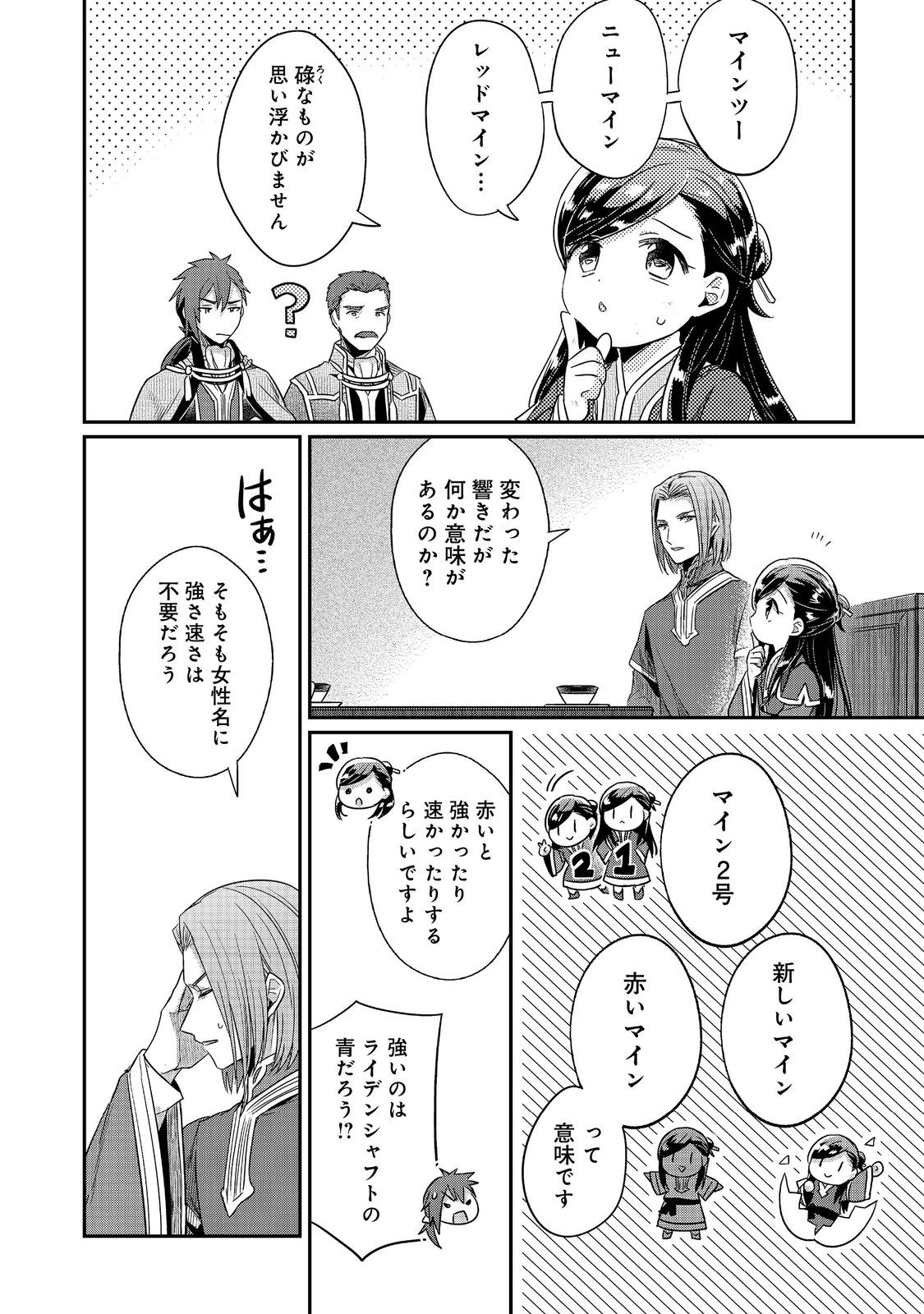 Honzuki no Gekokujou Part 2 Chapter 62 24ページ