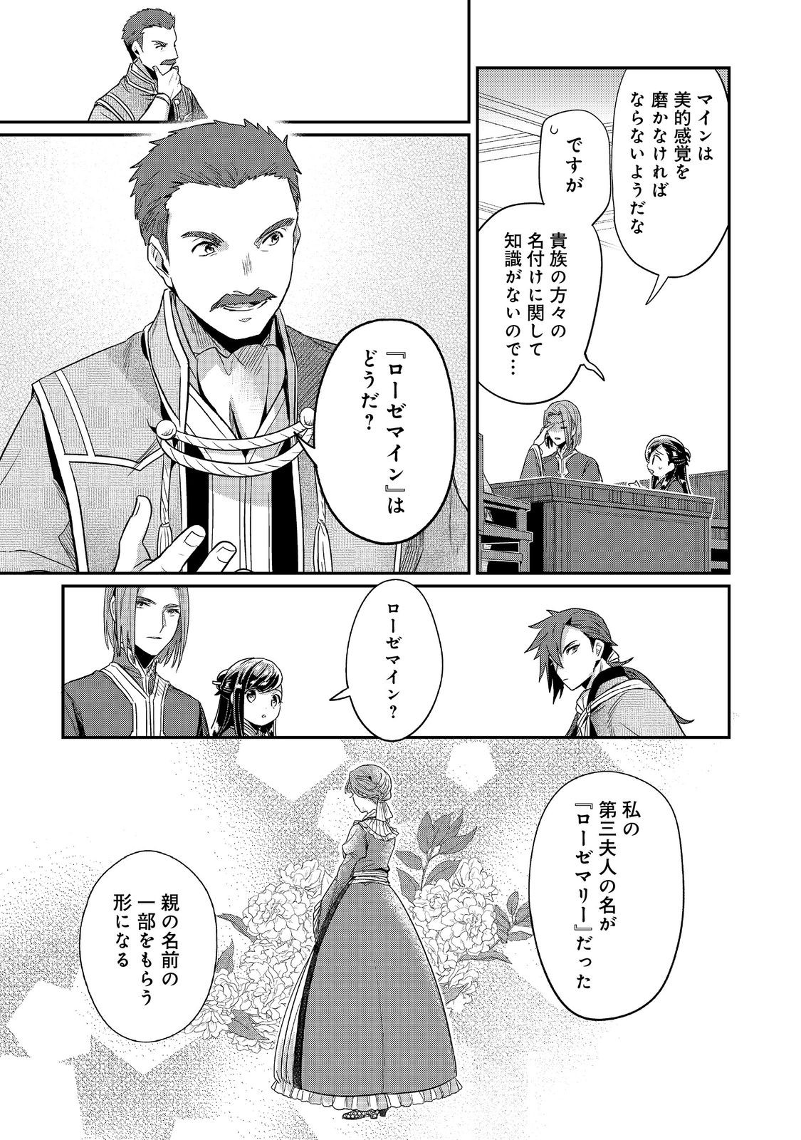 Honzuki no Gekokujou Part 2 Chapter 62 25ページ