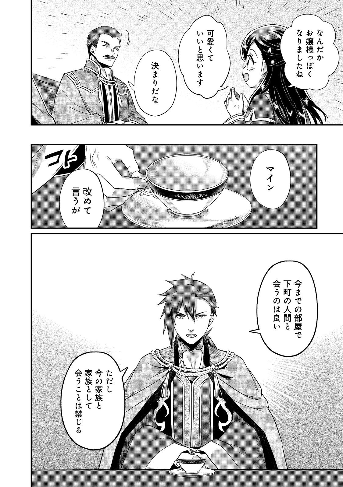 Honzuki no Gekokujou Part 2 Chapter 62 26ページ