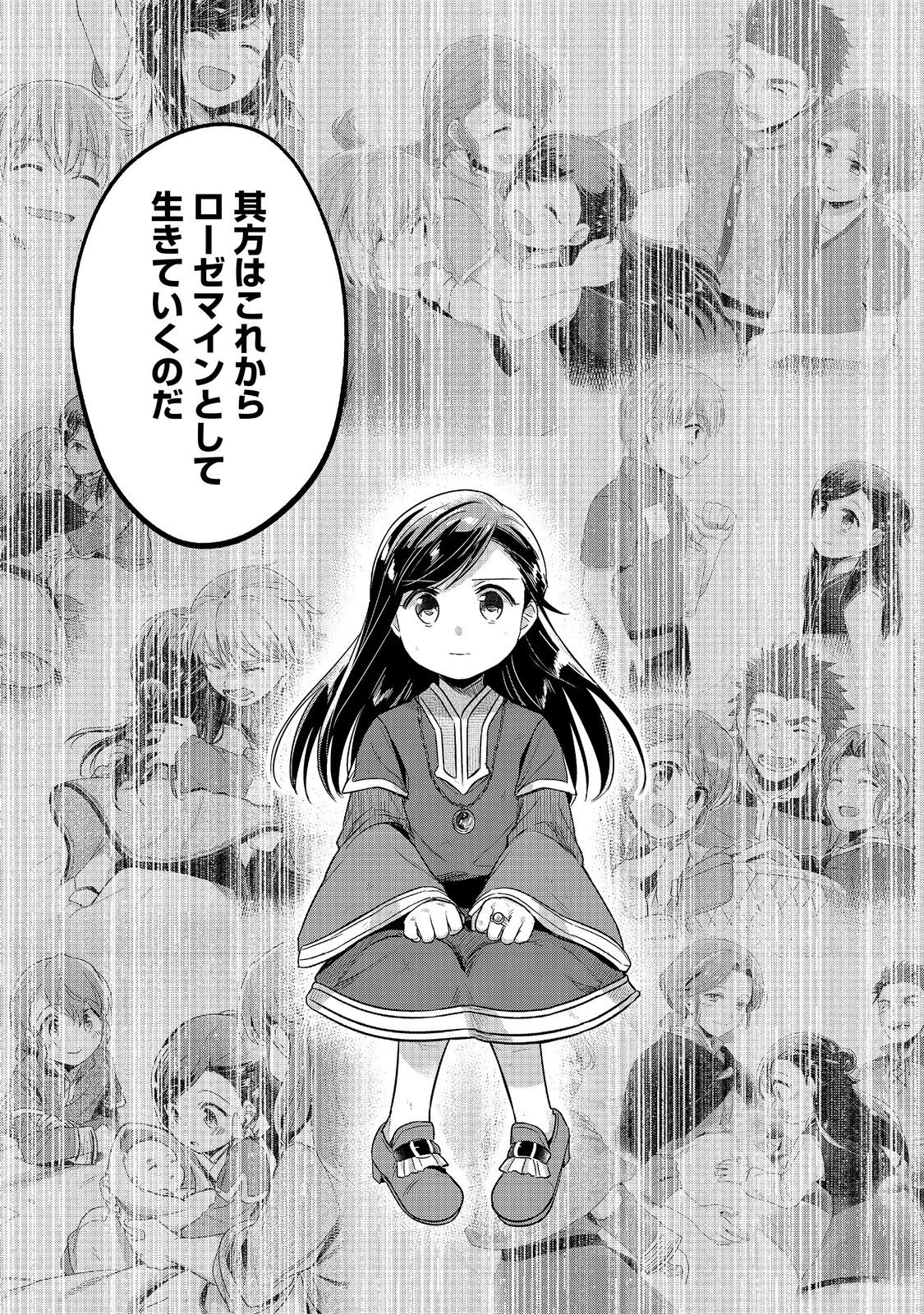 Honzuki no Gekokujou Part 2 Chapter 62 27ページ