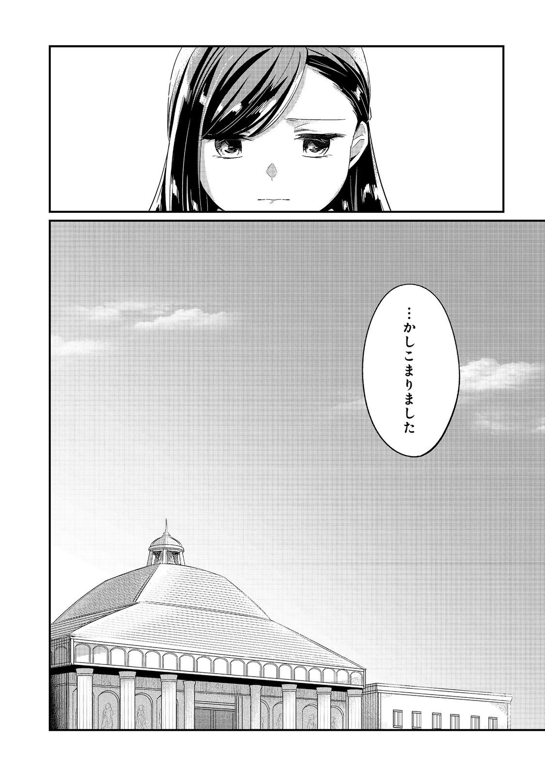 Honzuki no Gekokujou Part 2 Chapter 62 28ページ