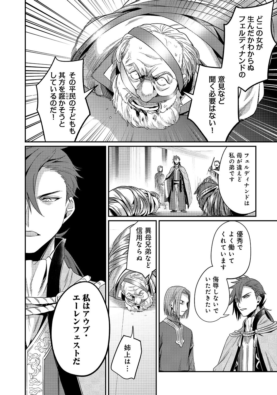Honzuki no Gekokujou Part 2 Chapter 62 4ページ