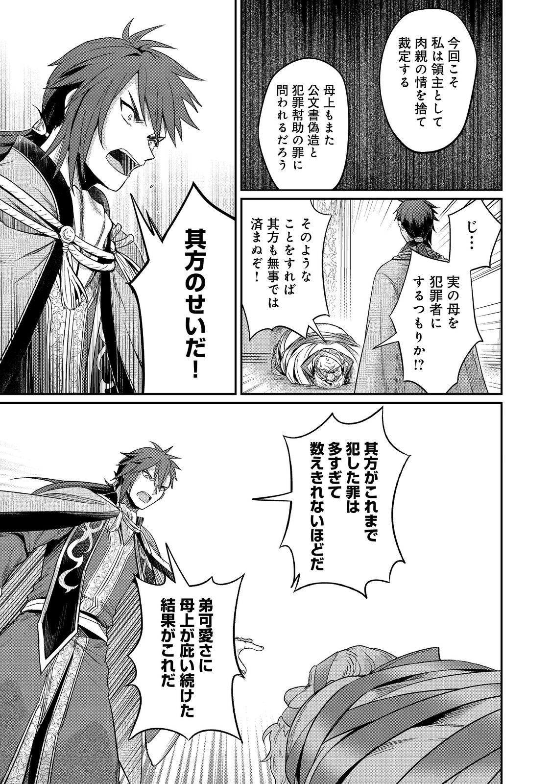 Honzuki no Gekokujou Part 2 Chapter 62 5ページ