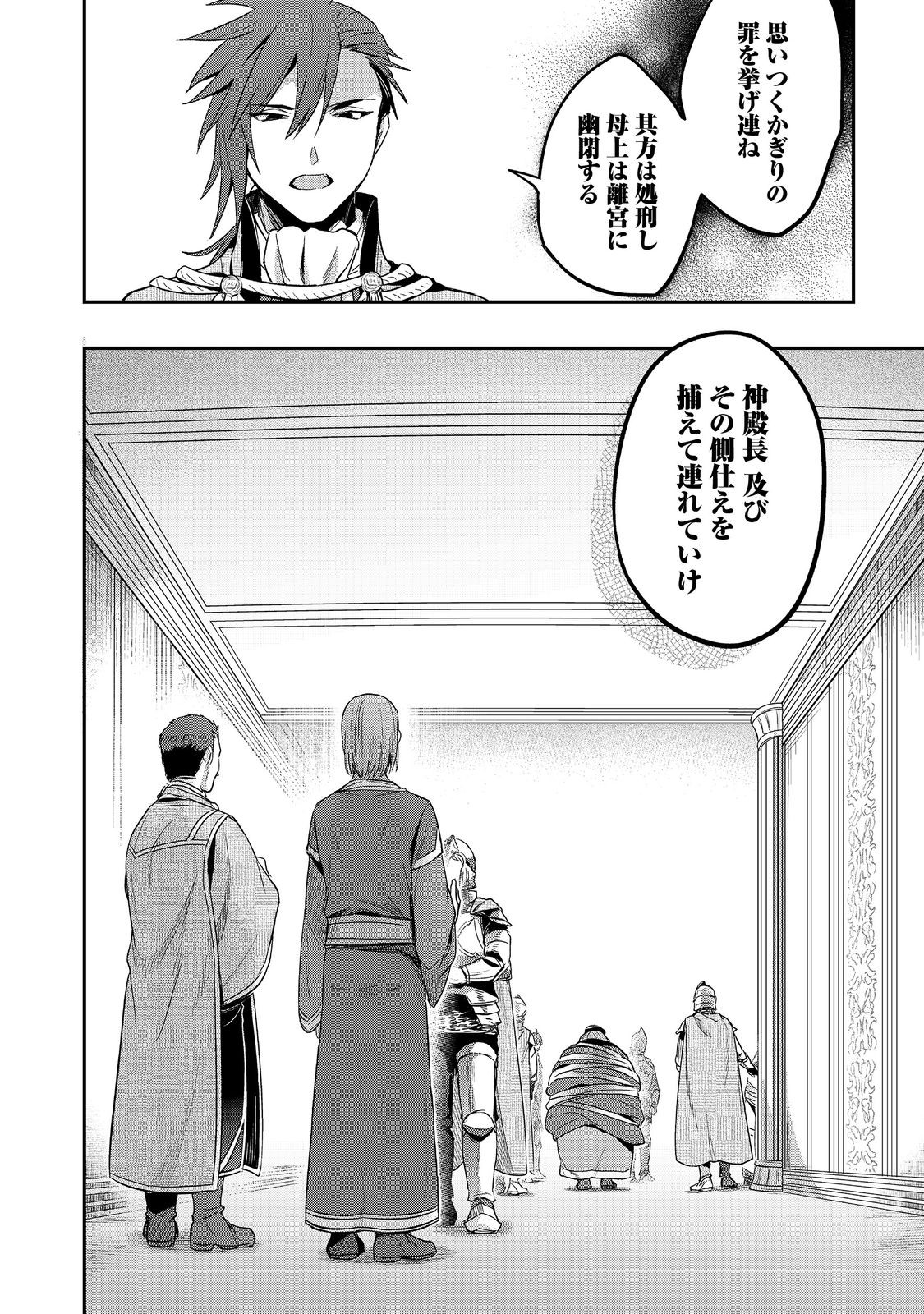 Honzuki no Gekokujou Part 2 Chapter 62 6ページ