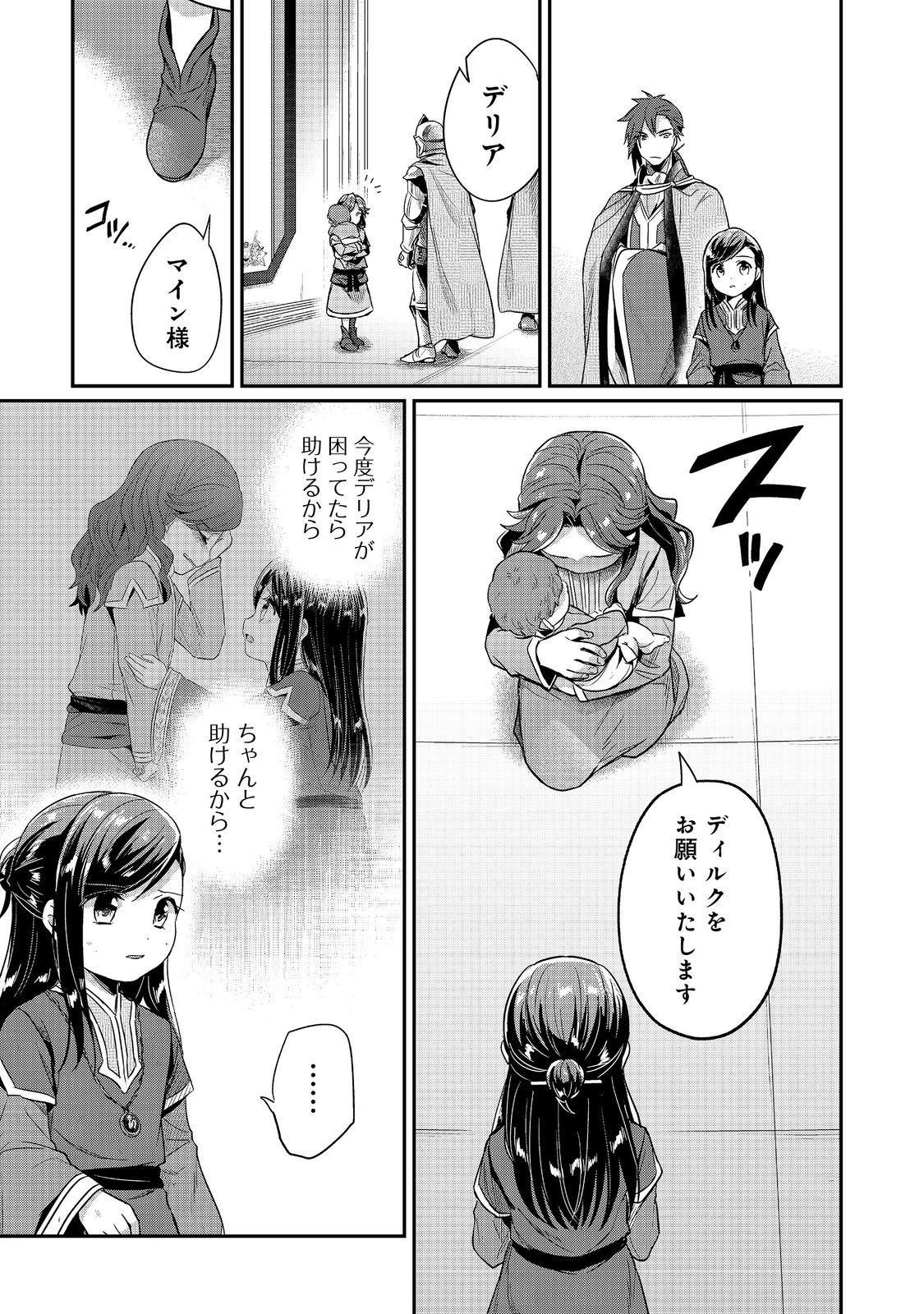 Honzuki no Gekokujou Part 2 Chapter 62 7ページ
