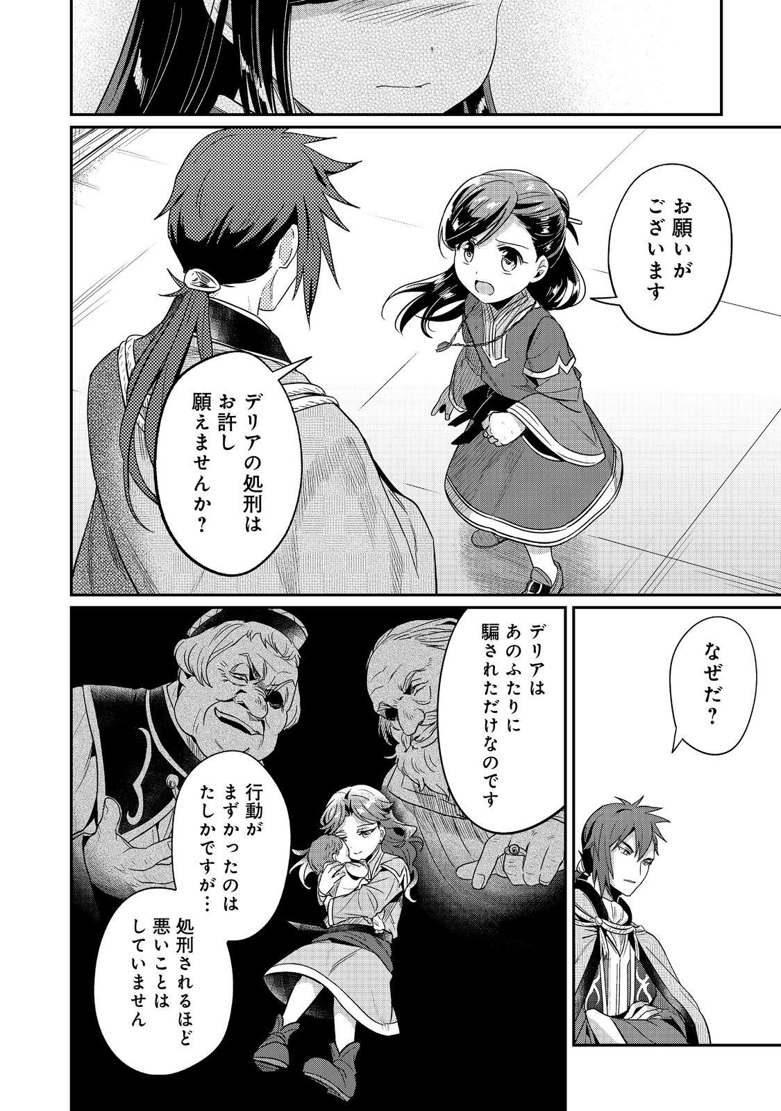 Honzuki no Gekokujou Part 2 Chapter 62 8ページ