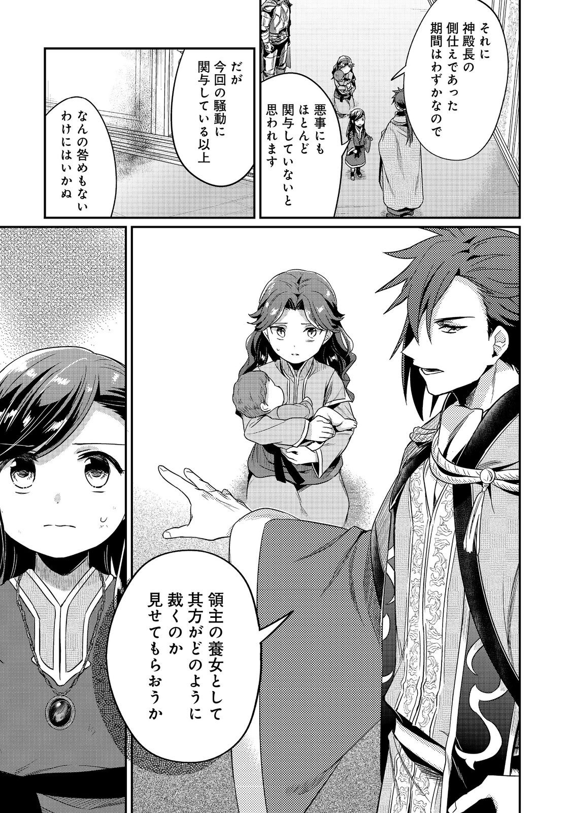 Honzuki no Gekokujou Part 2 Chapter 62 9ページ