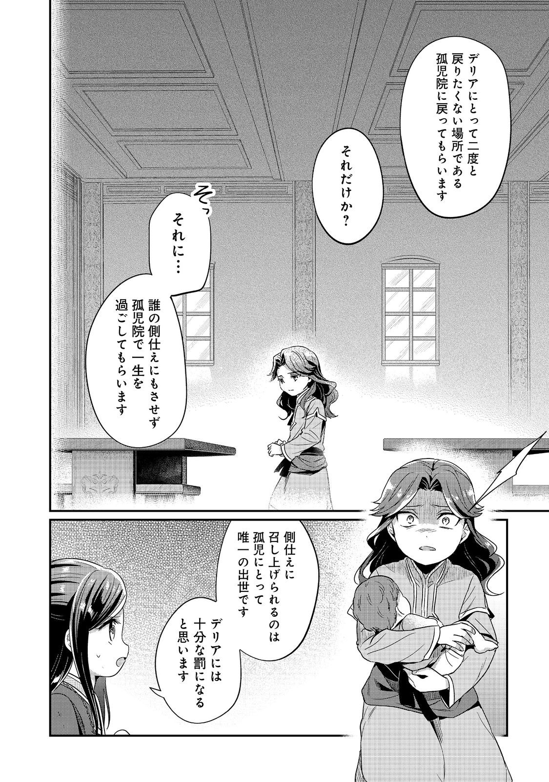 Honzuki no Gekokujou Part 2 Chapter 62 10ページ