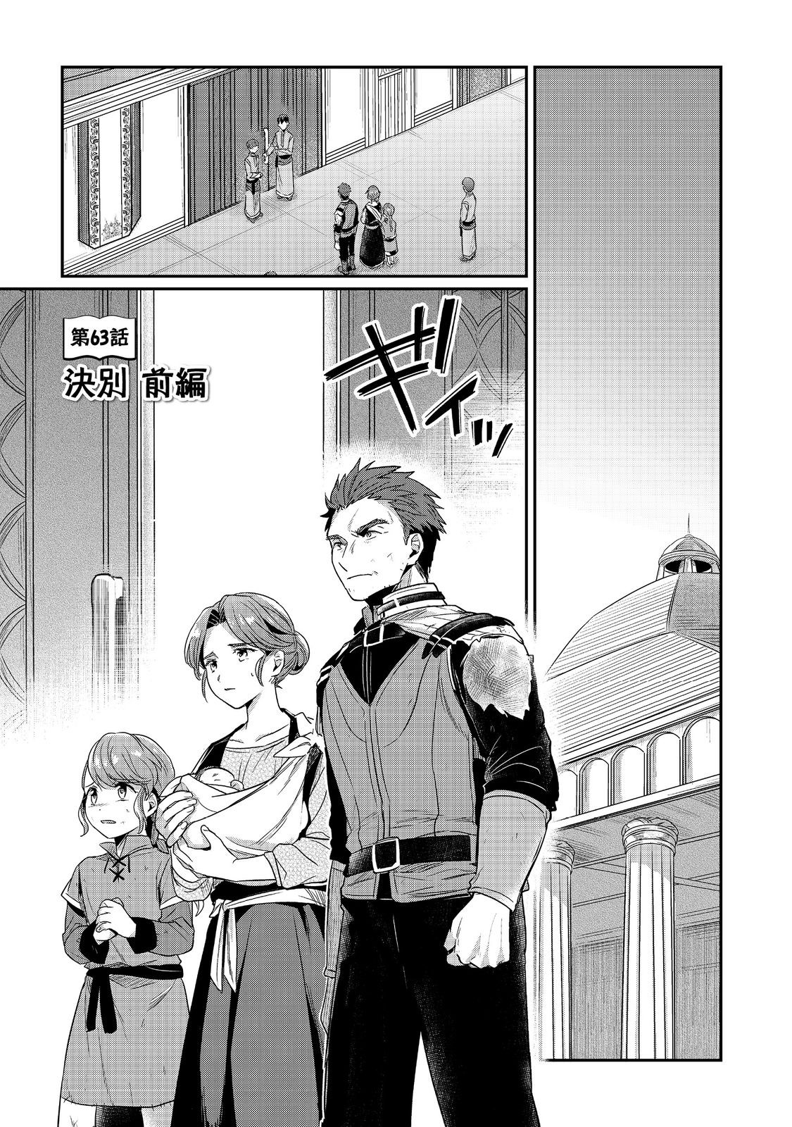 Honzuki no Gekokujou Part 2 Chapter 63.1 1ページ