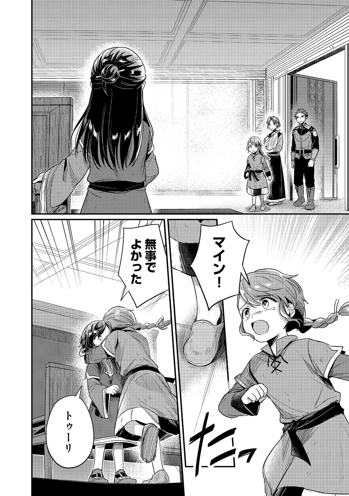 Honzuki no Gekokujou Part 2 Chapter 63.1 2ページ