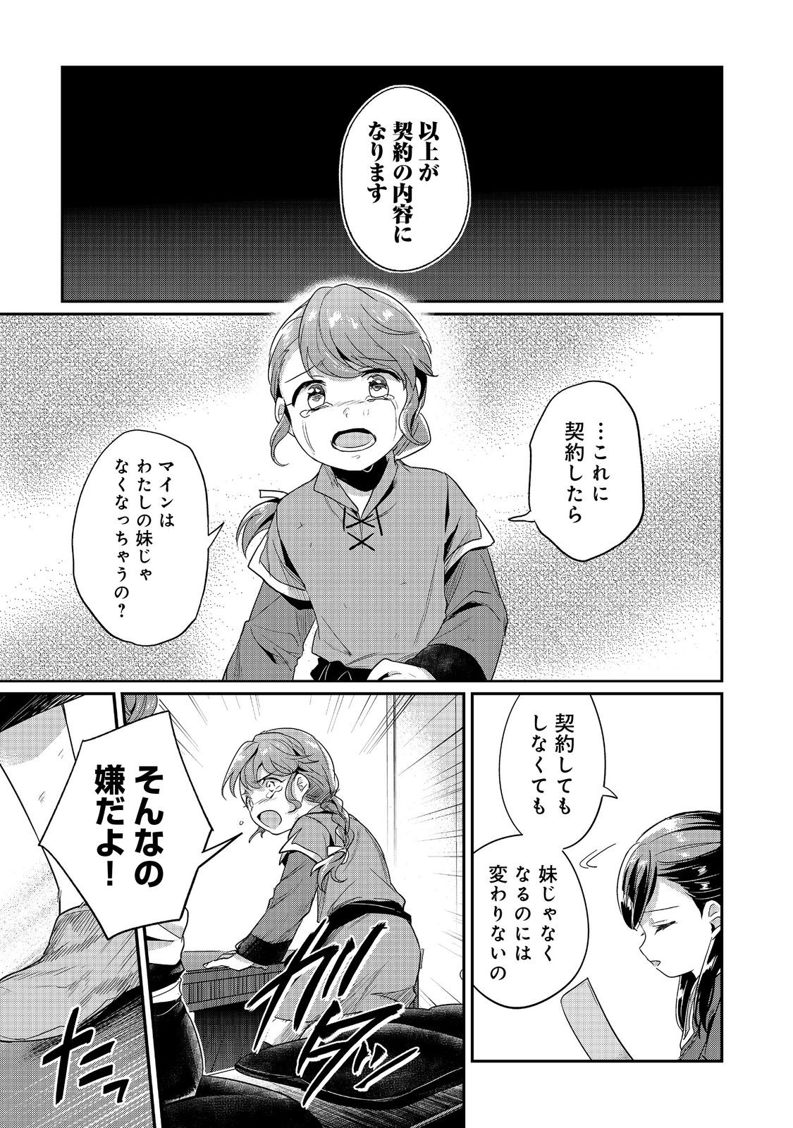 Honzuki no Gekokujou Part 2 Chapter 63.1 11ページ
