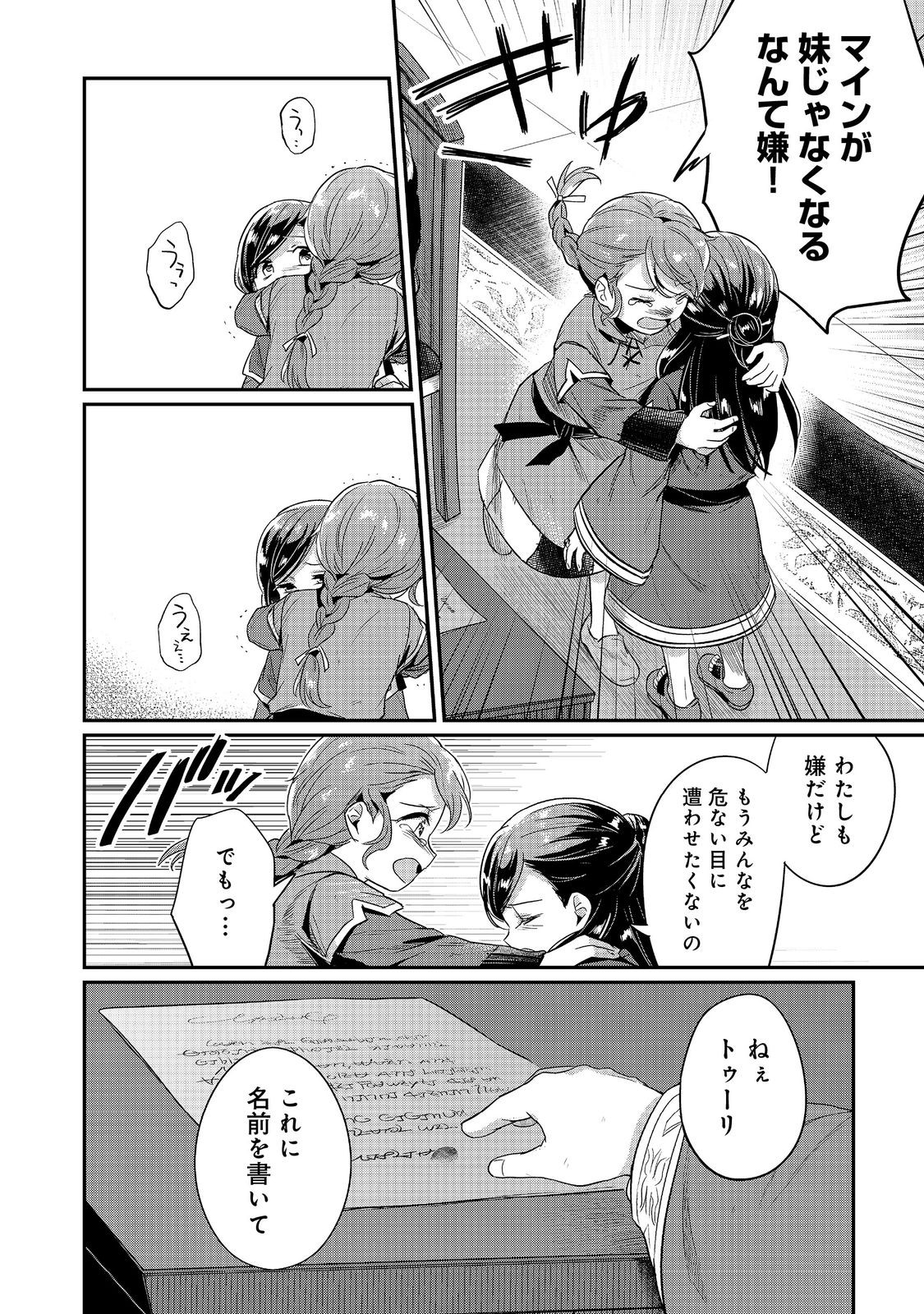 Honzuki no Gekokujou Part 2 Chapter 63.1 12ページ