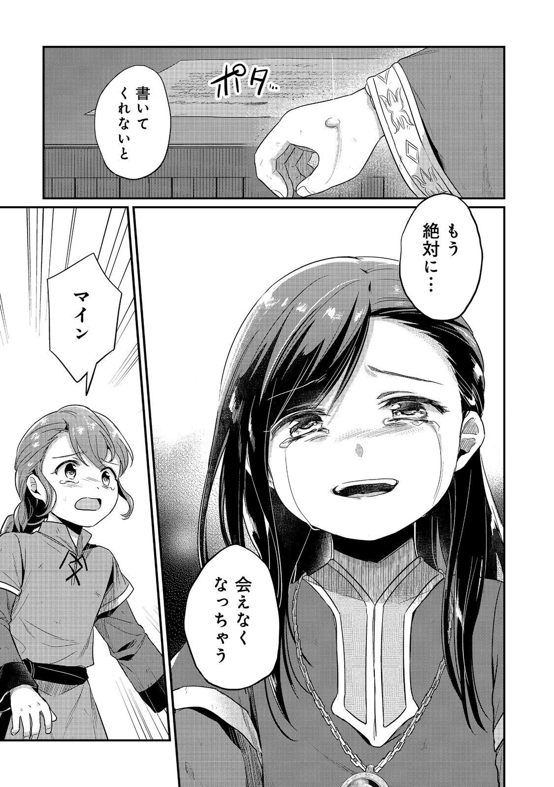 Honzuki no Gekokujou Part 2 Chapter 63.1 13ページ