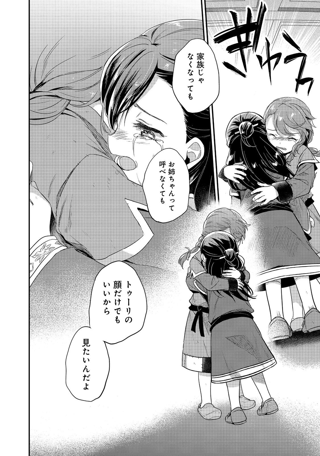 Honzuki no Gekokujou Part 2 Chapter 63.1 14ページ