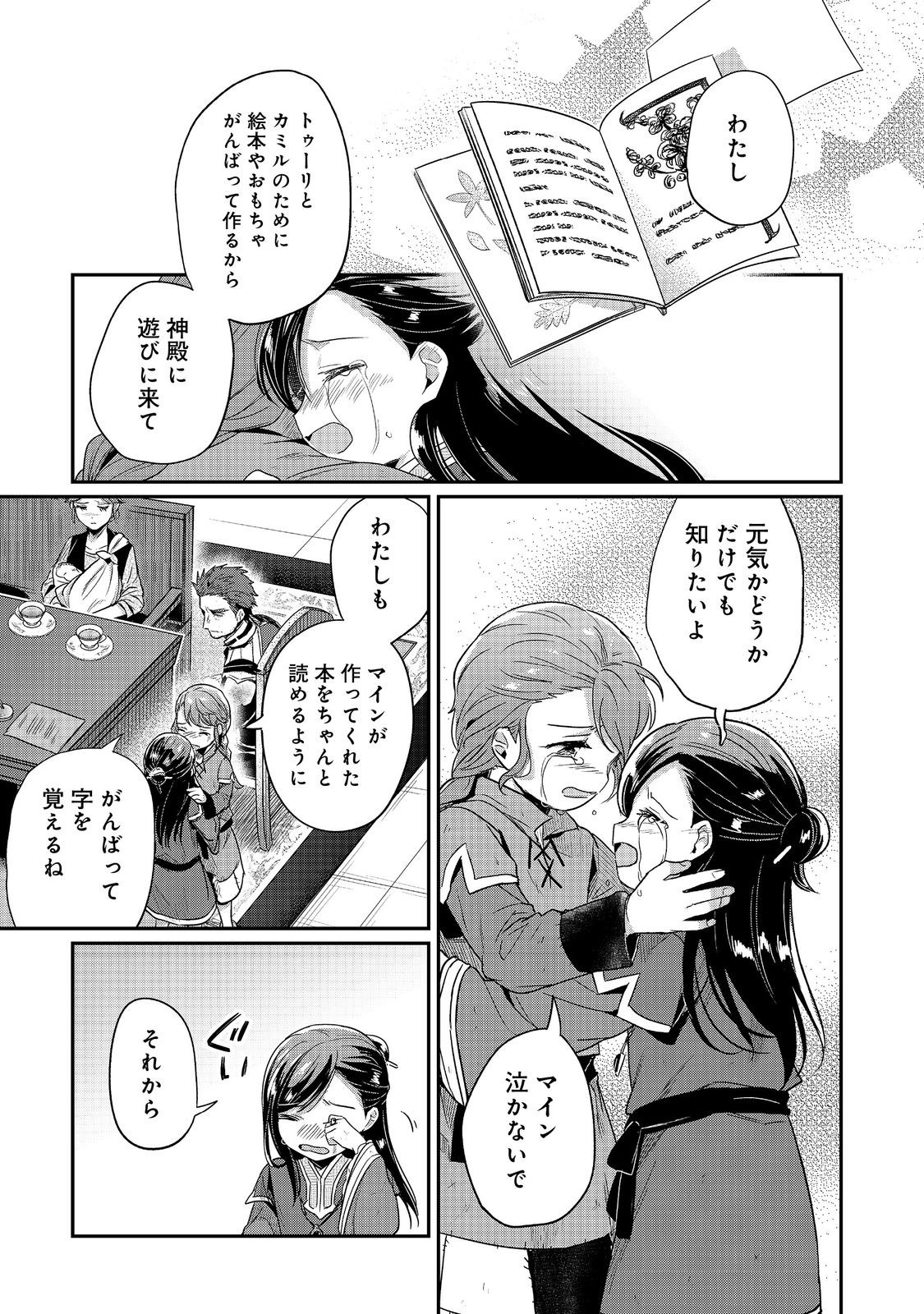 Honzuki no Gekokujou Part 2 Chapter 63.1 15ページ