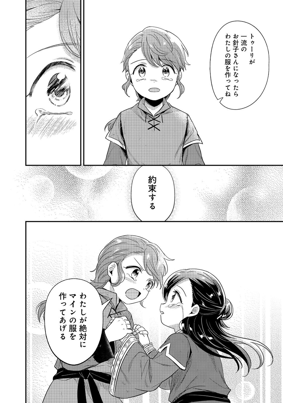 Honzuki no Gekokujou Part 2 Chapter 63.1 16ページ