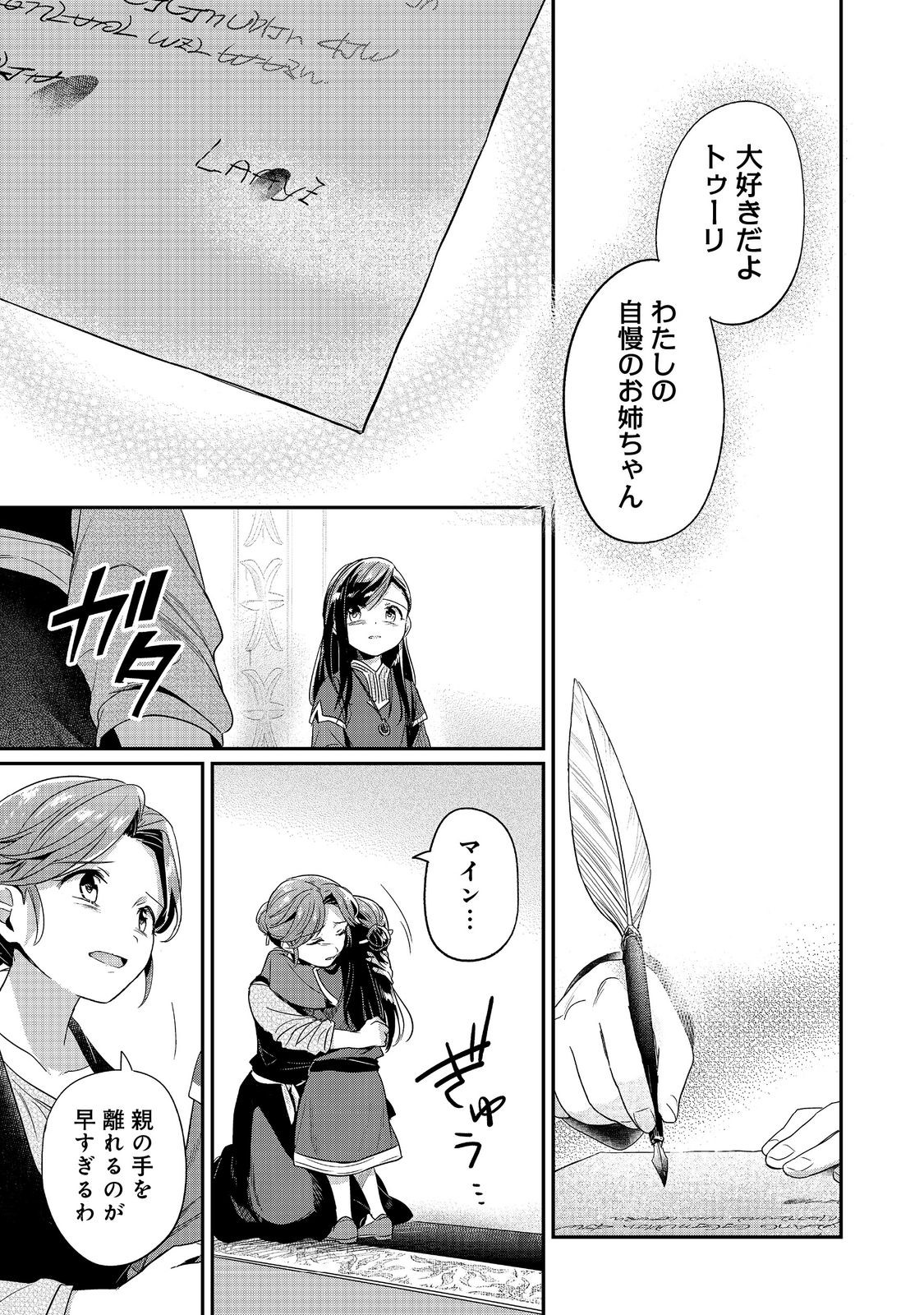 Honzuki no Gekokujou Part 2 Chapter 63.1 17ページ