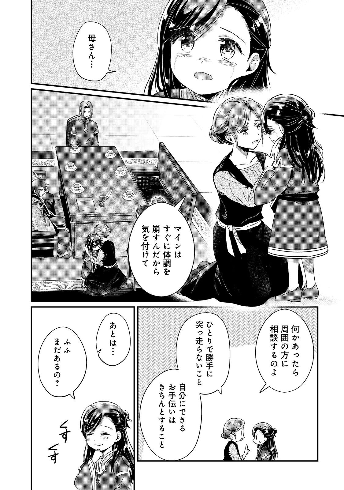 Honzuki no Gekokujou Part 2 Chapter 63.1 18ページ
