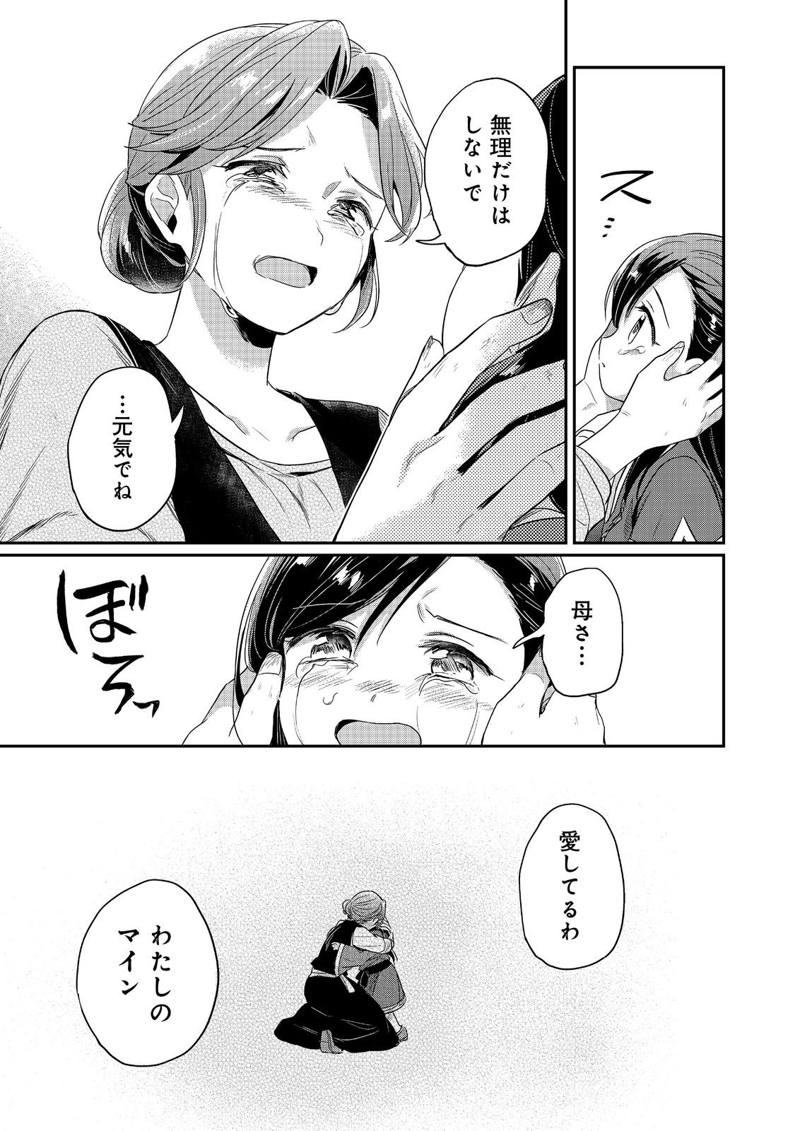 Honzuki no Gekokujou Part 2 Chapter 63.1 19ページ