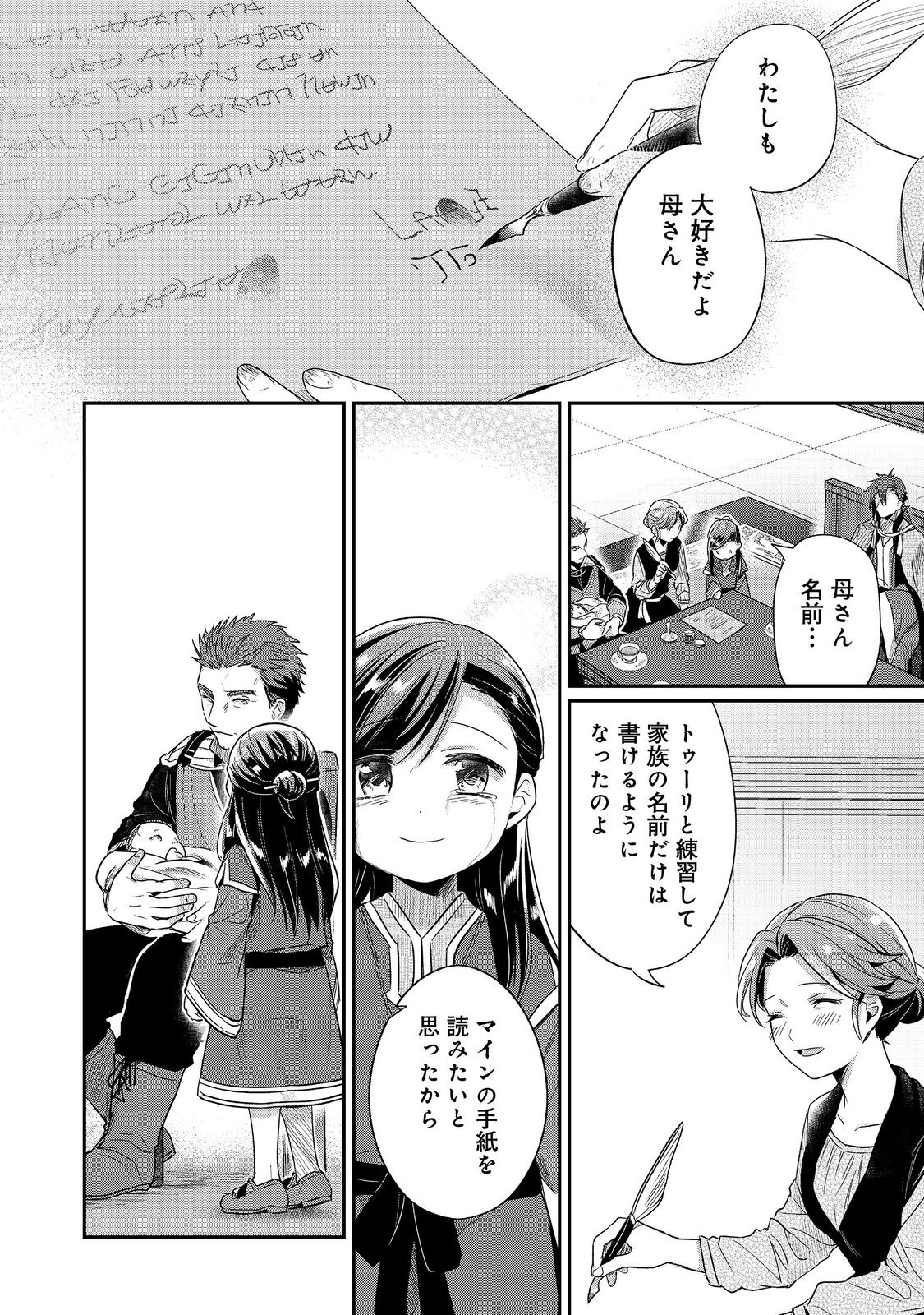 Honzuki no Gekokujou Part 2 Chapter 63.1 20ページ