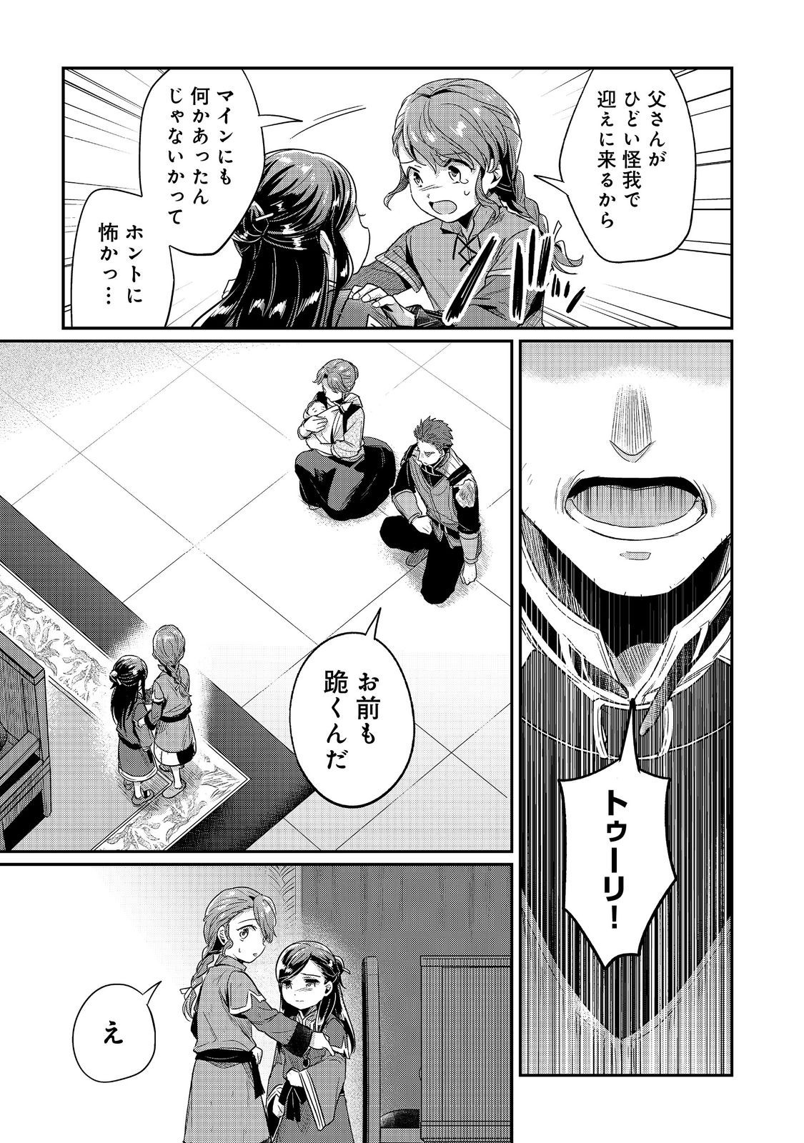 Honzuki no Gekokujou Part 2 Chapter 63.1 3ページ