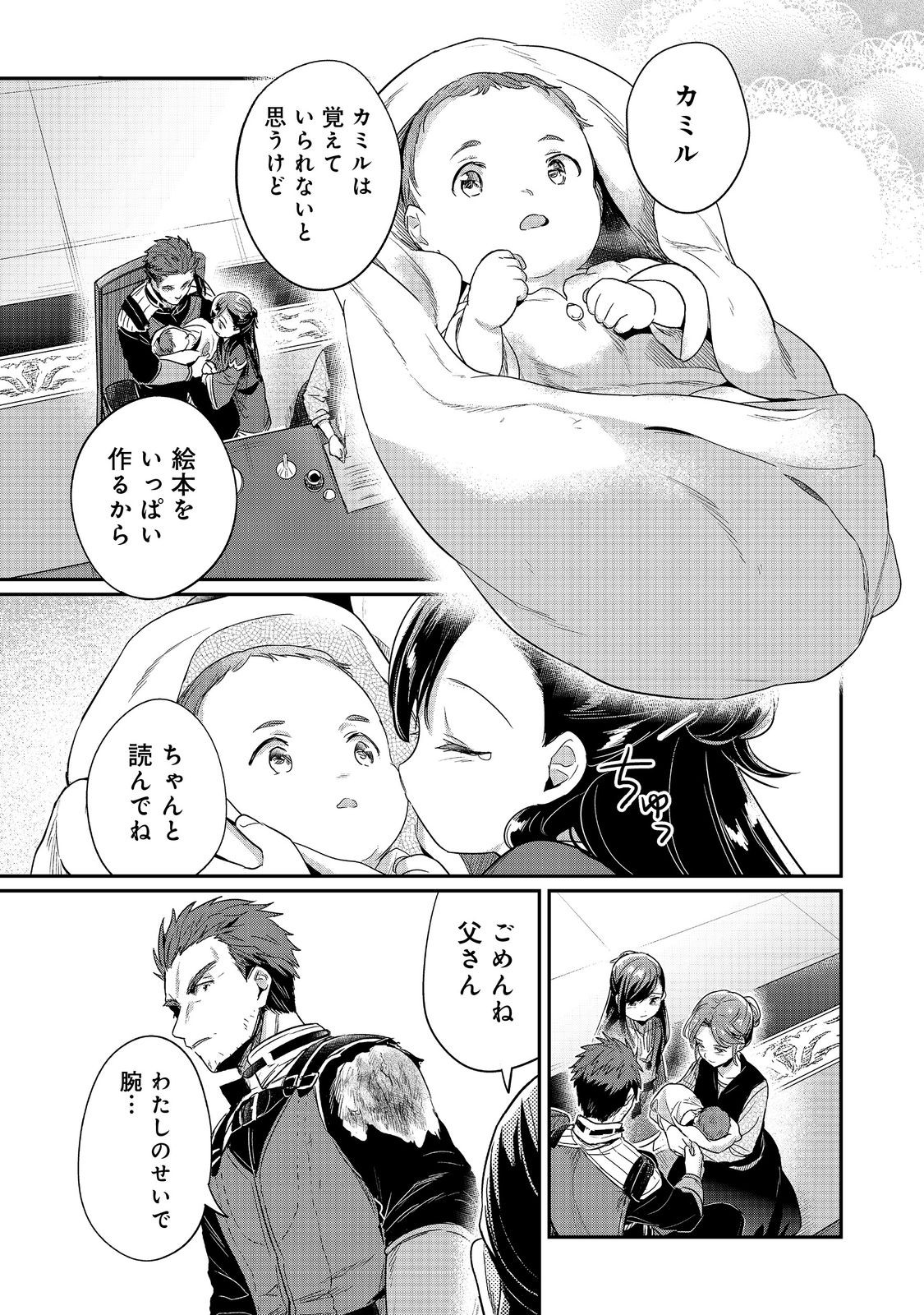 Honzuki no Gekokujou Part 2 Chapter 63.1 21ページ