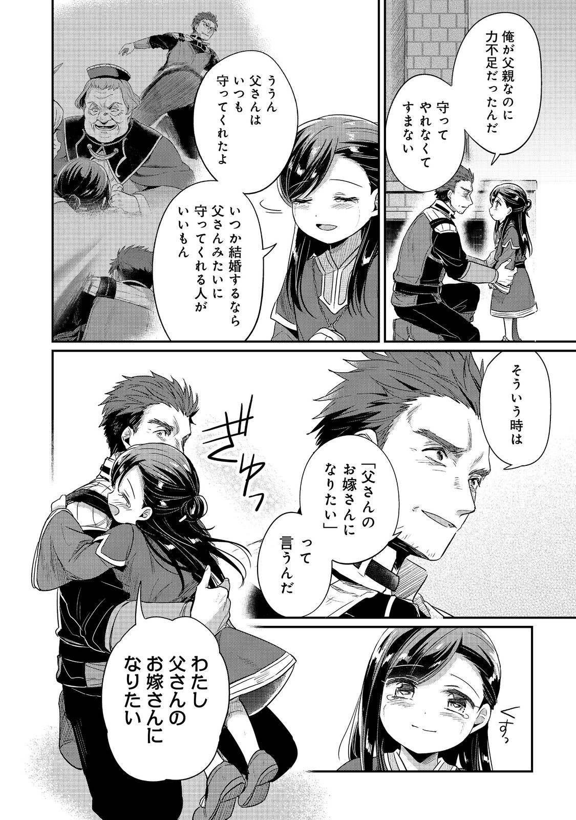 Honzuki no Gekokujou Part 2 Chapter 63.1 22ページ