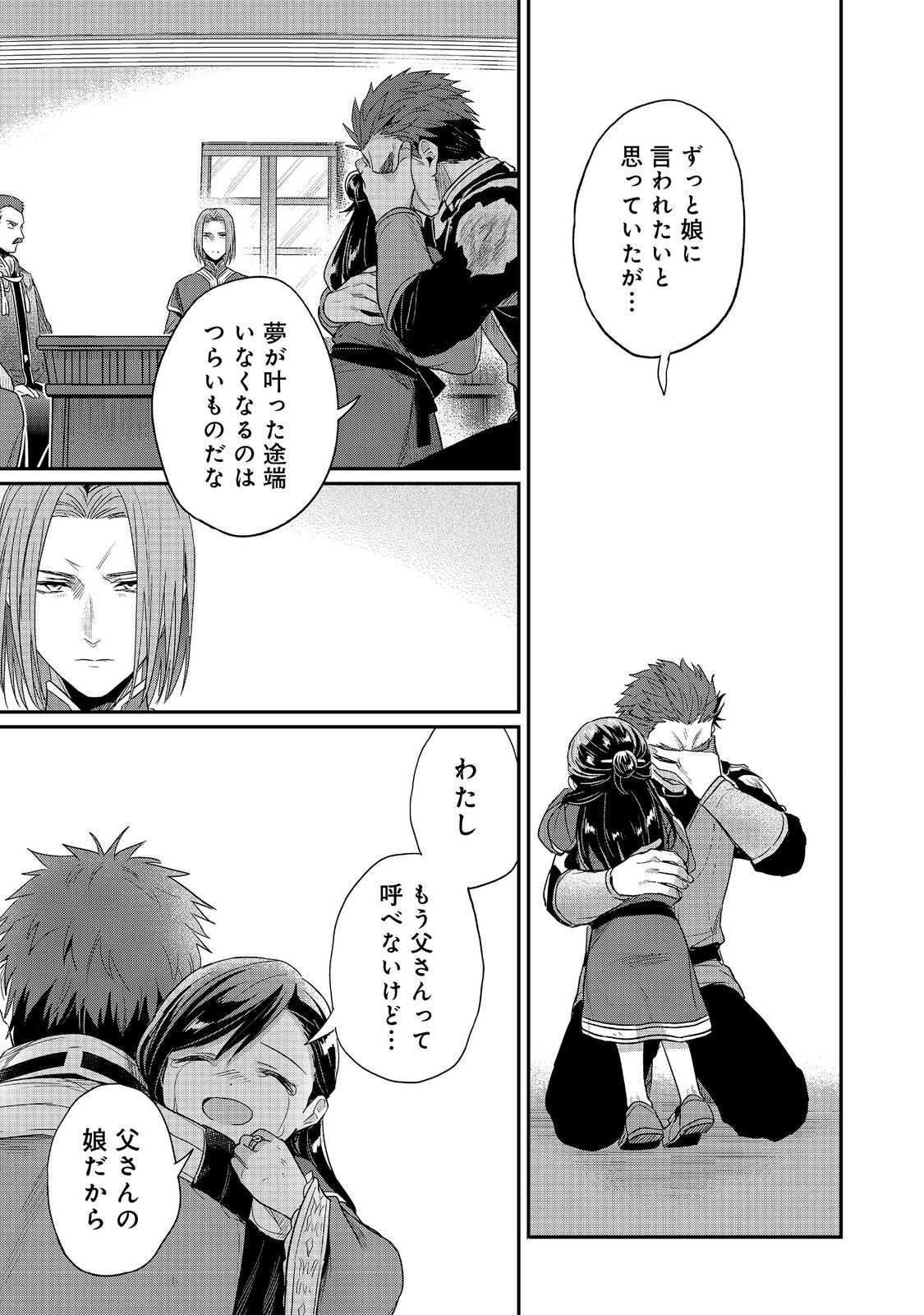 Honzuki no Gekokujou Part 2 Chapter 63.1 23ページ