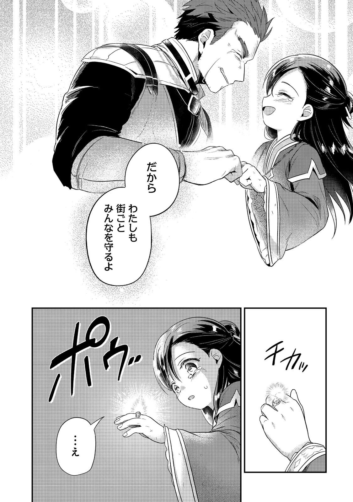 Honzuki no Gekokujou Part 2 Chapter 63.1 24ページ