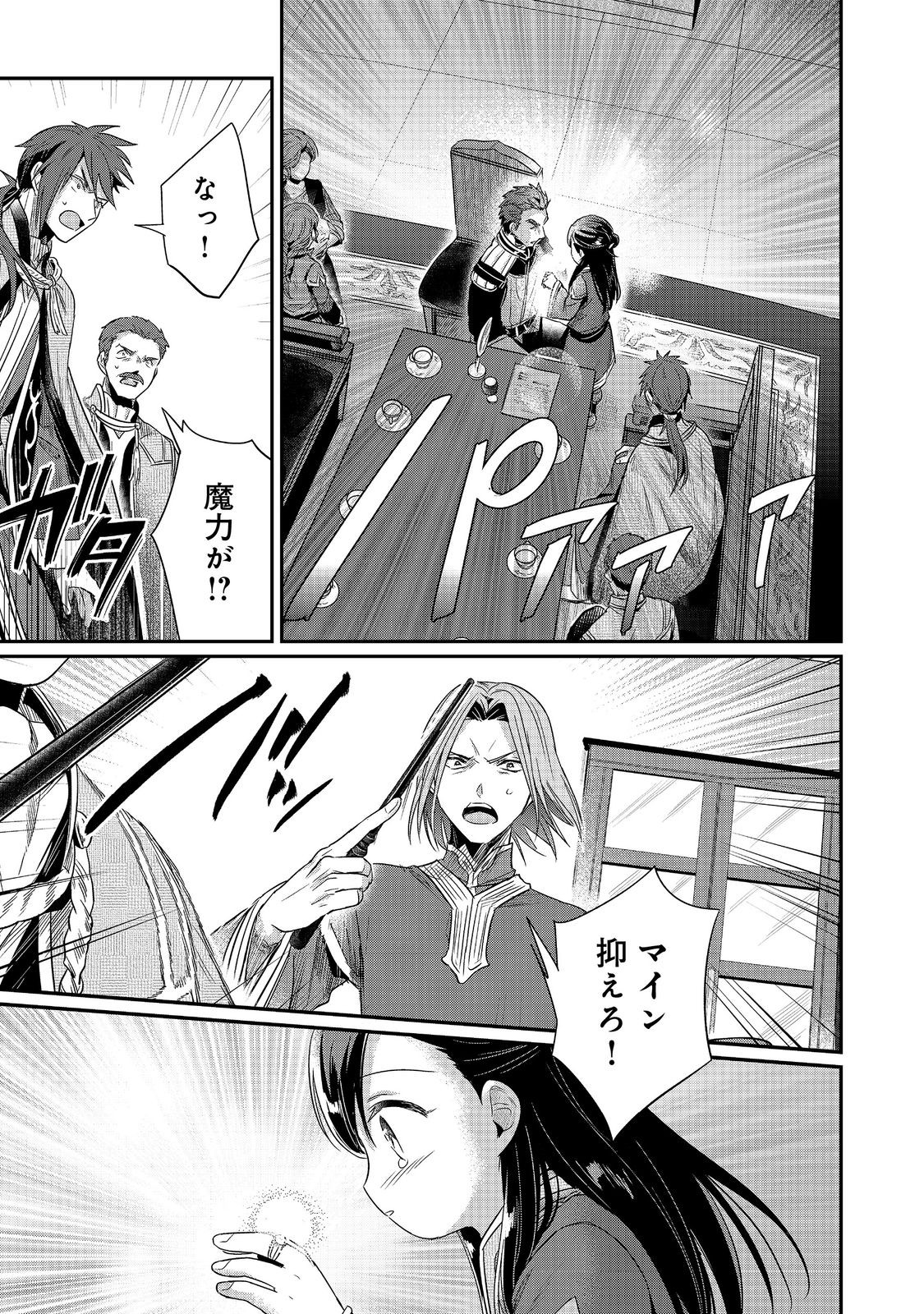 Honzuki no Gekokujou Part 2 Chapter 63.1 25ページ