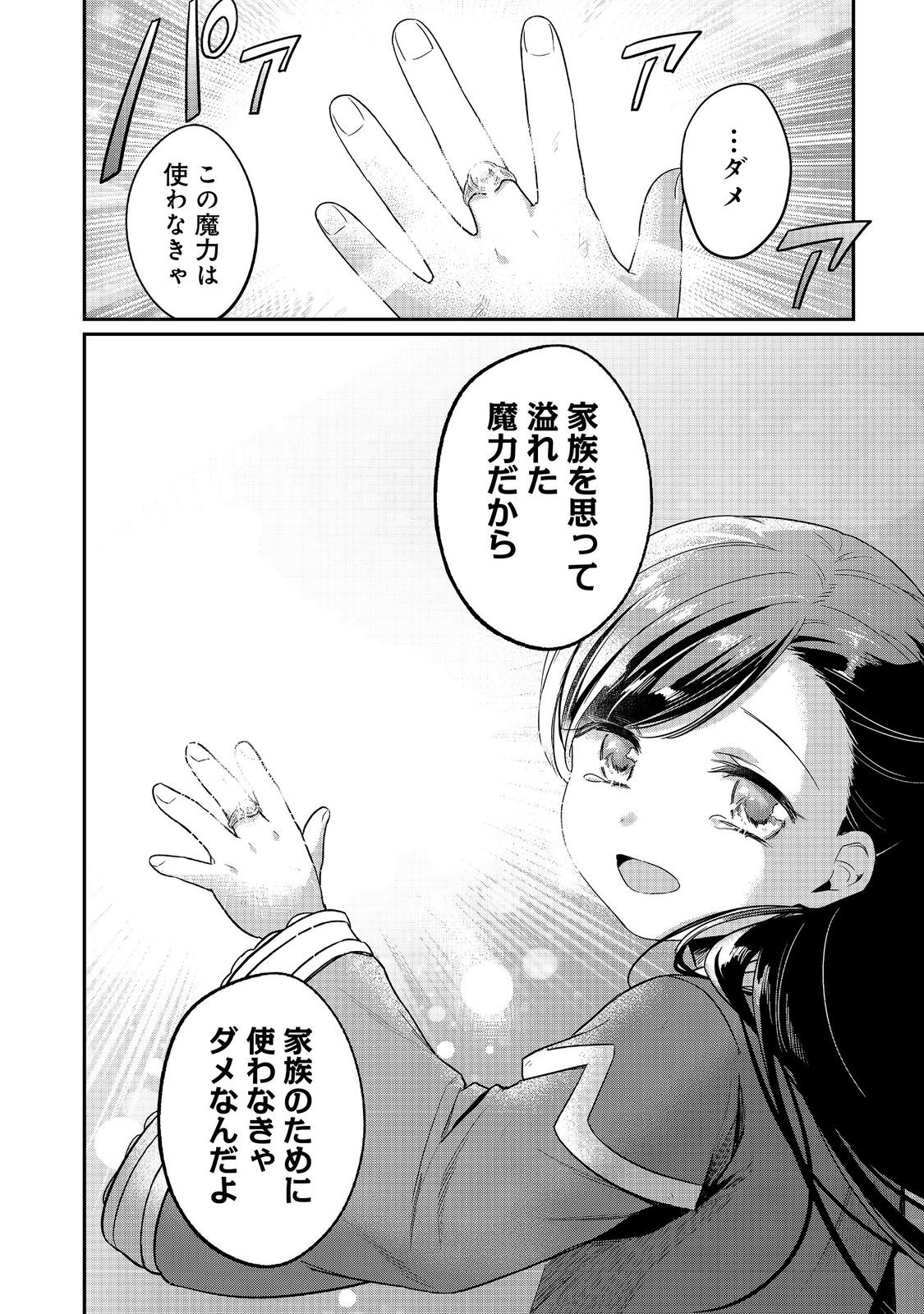 Honzuki no Gekokujou Part 2 Chapter 63.1 26ページ