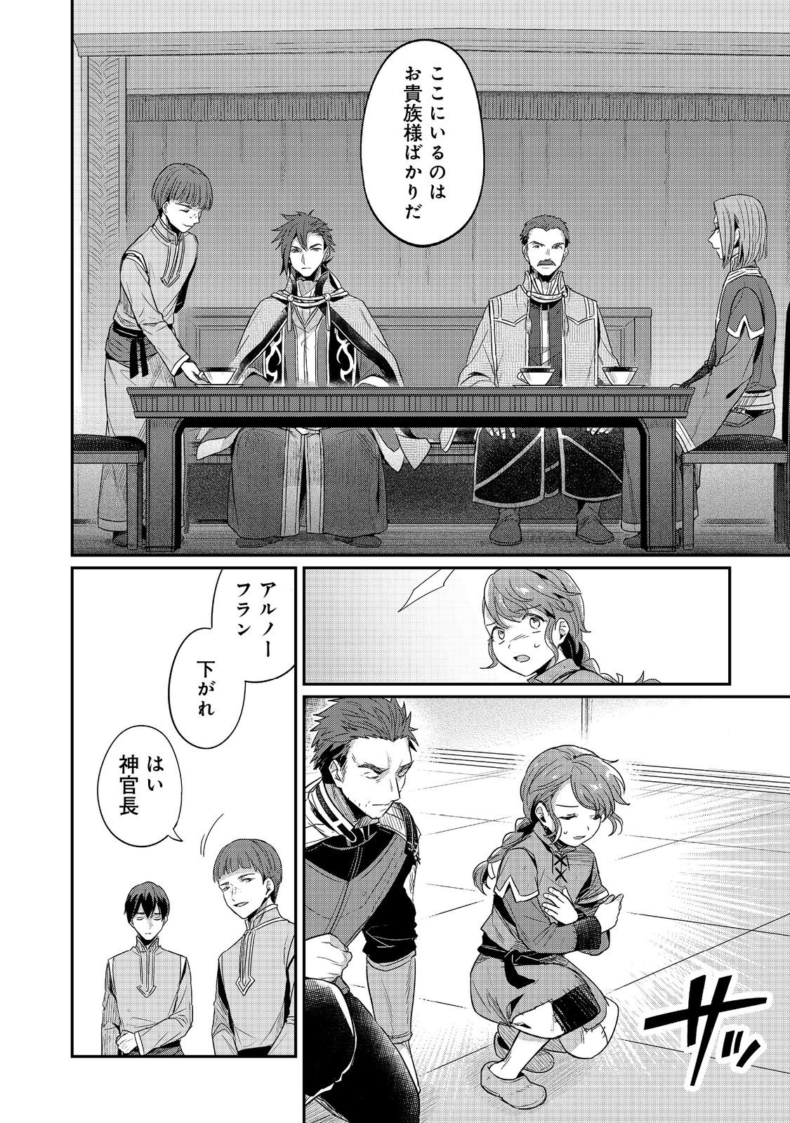 Honzuki no Gekokujou Part 2 Chapter 63.1 4ページ