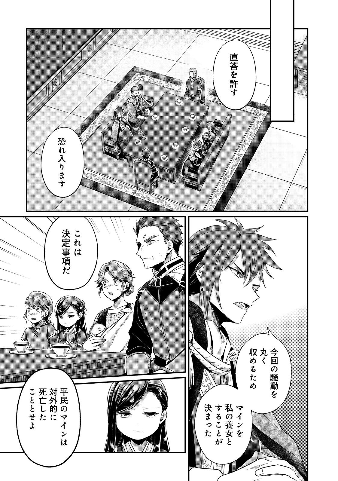 Honzuki no Gekokujou Part 2 Chapter 63.1 5ページ