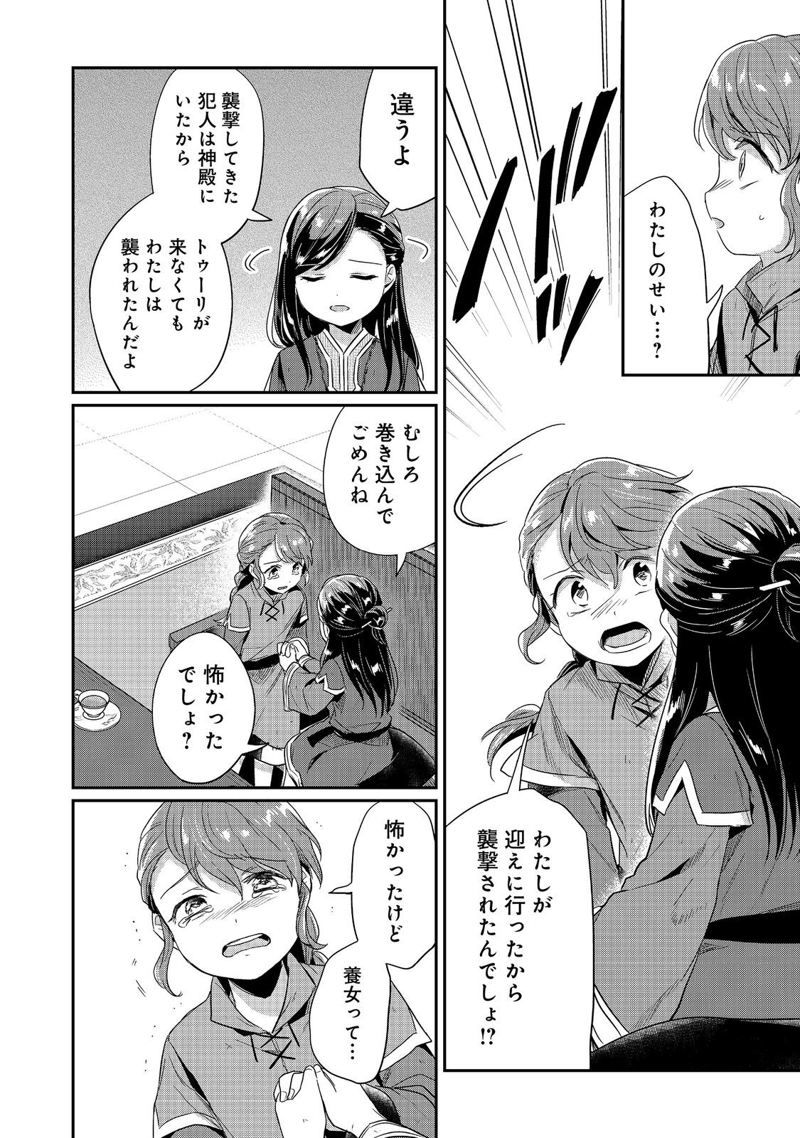 Honzuki no Gekokujou Part 2 Chapter 63.1 6ページ