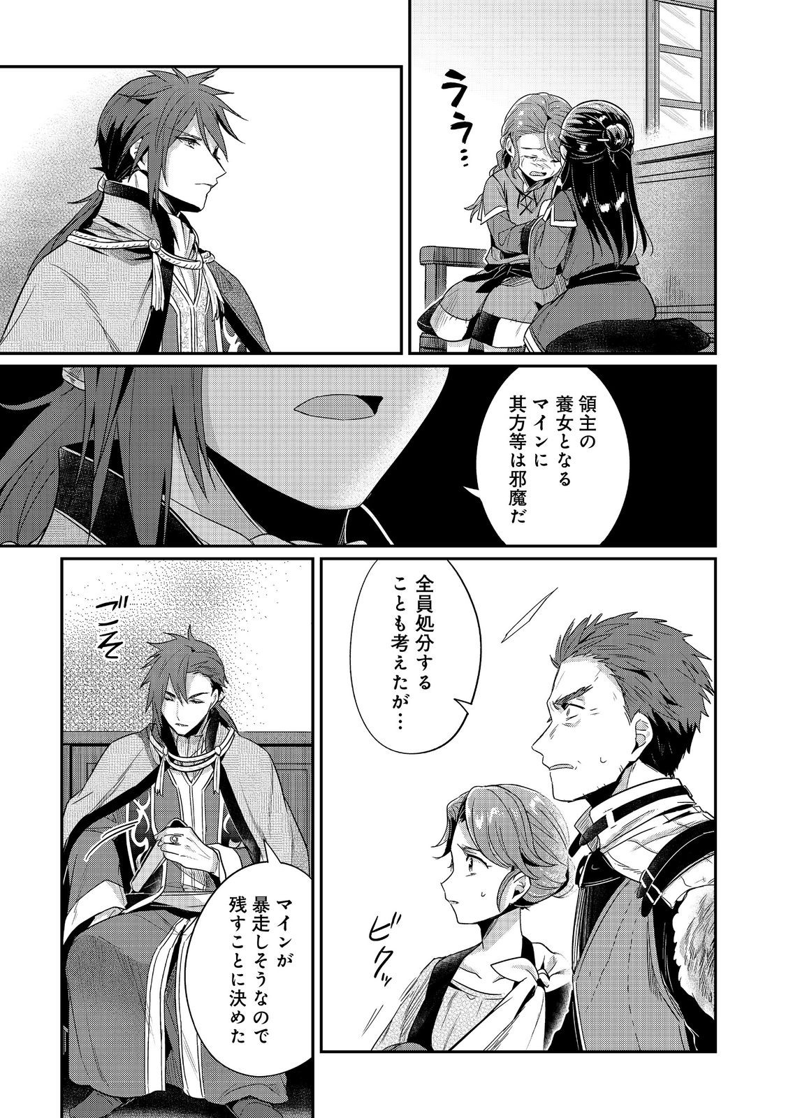 Honzuki no Gekokujou Part 2 Chapter 63.1 7ページ